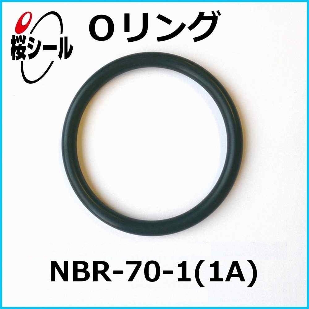 NBR-70-1（1A）_桜シールOリング.jpg