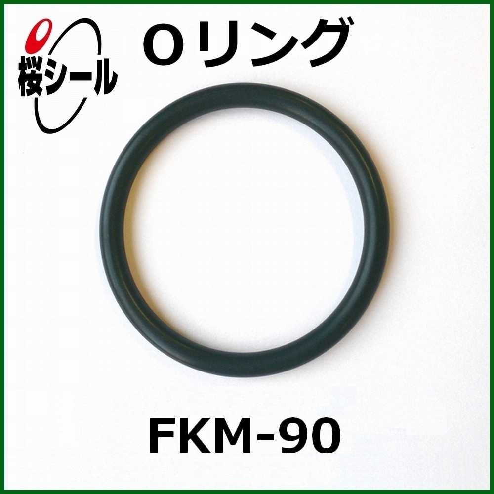 FKM-90_桜シールOリング.jpg
