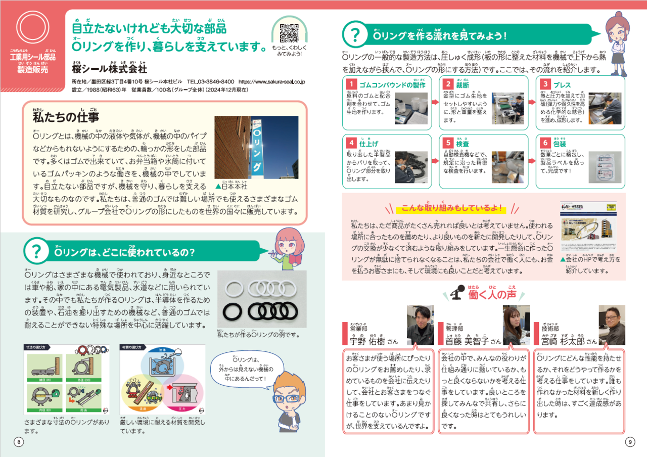 小学生のためのお仕事ノート・2025年度版