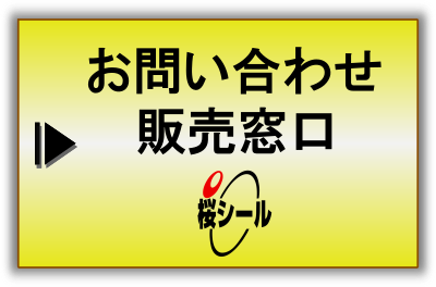 問い合わせボタン