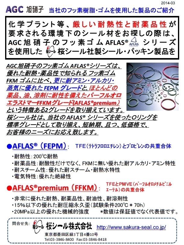 AGC製品紹介（桜シール）201403.jpg
